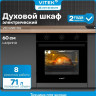Духовой шкаф Vitek VEO 6380 BG