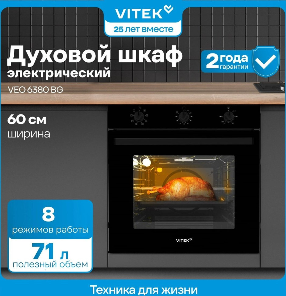 Духовой шкаф Vitek VEO 6380 BG