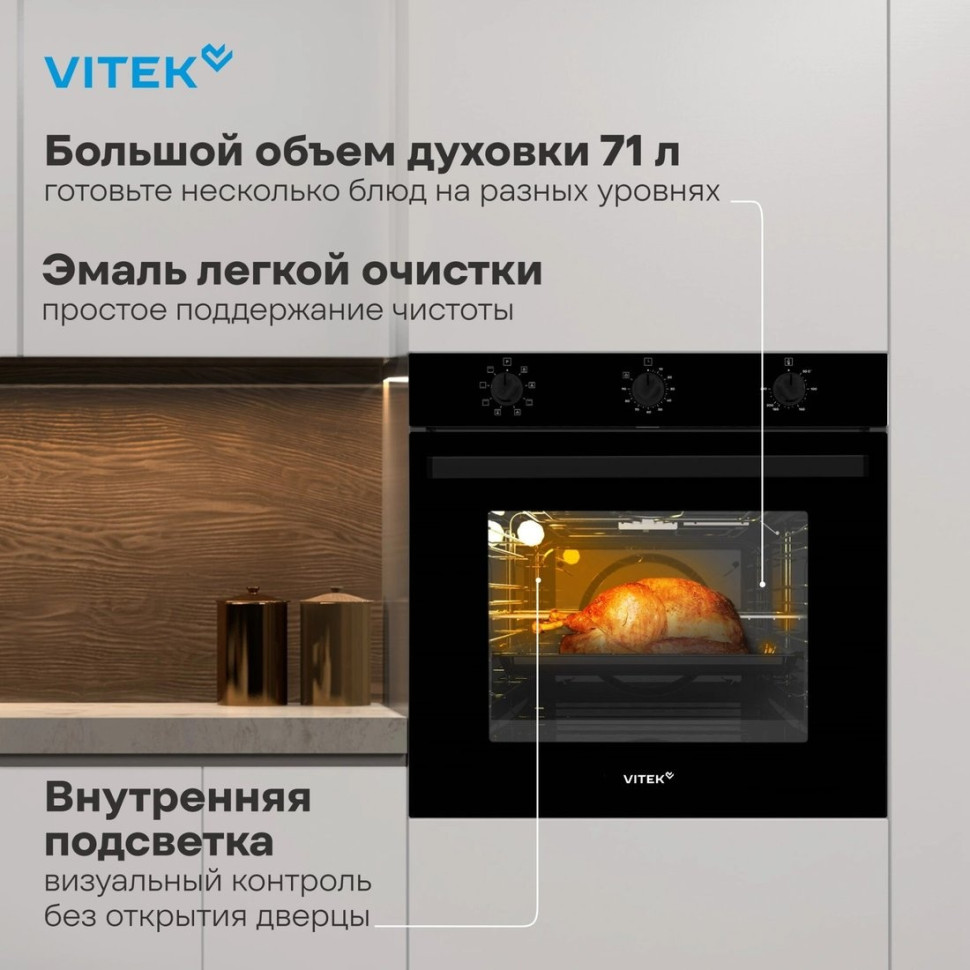 Духовой шкаф Vitek VEO 6380 BG
