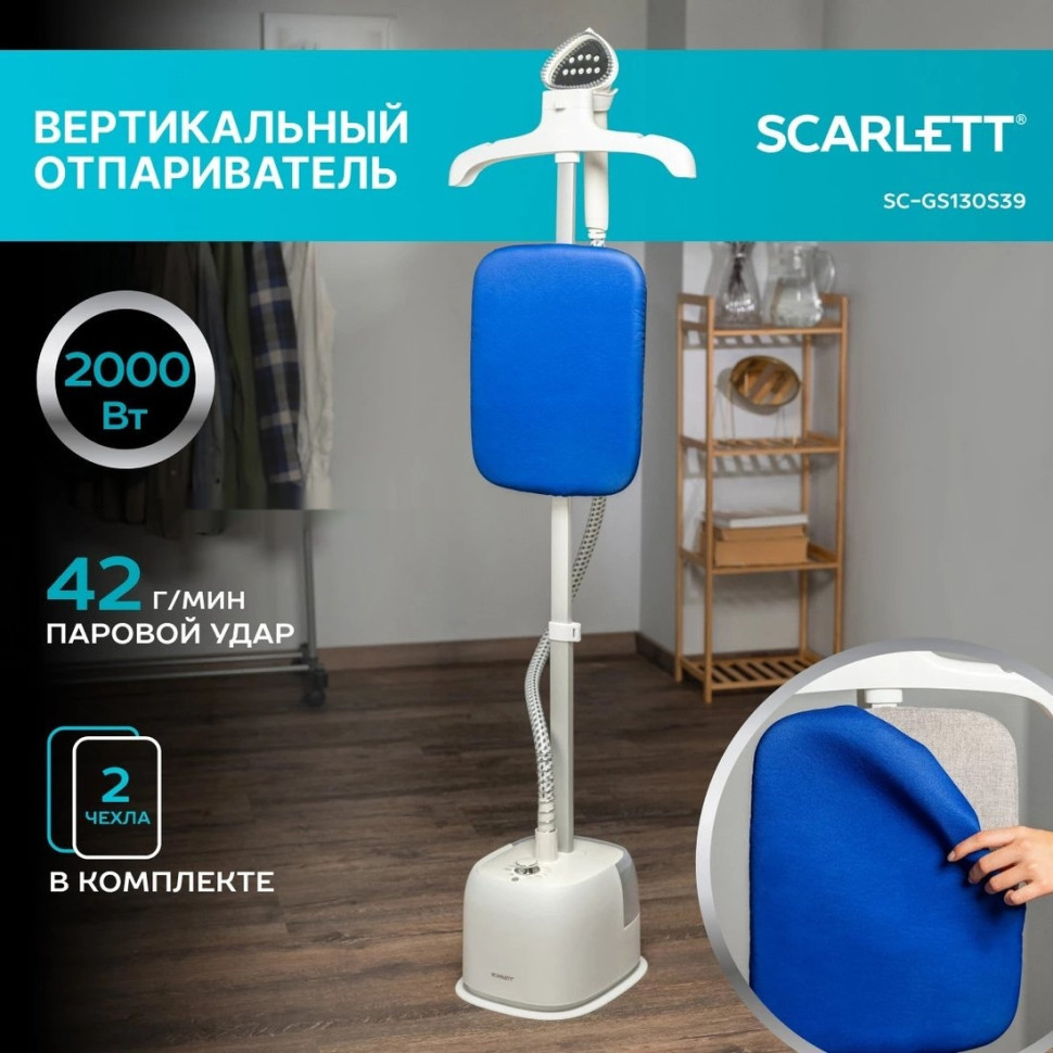 Отпариватель Scarlett SC-GS130S39 Отпариватель Scarlett SC-GS130S39