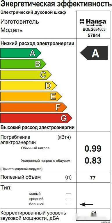 Духовой шкаф Hansa BOEG684603 Духовой шкаф Hansa BOEG684603