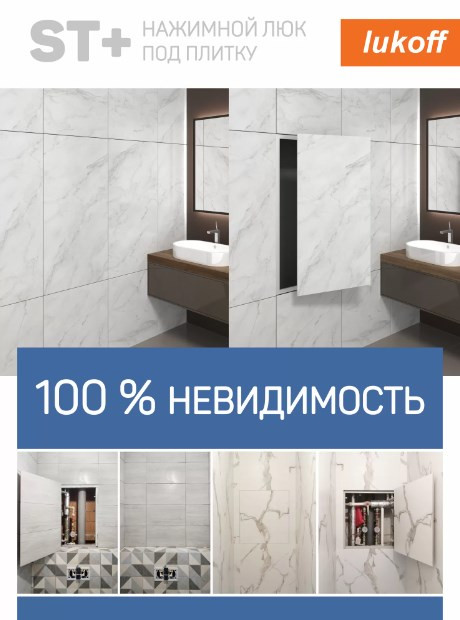 Люк под плитку Lukoff ST Plus (60x90 см) Люк под плитку Lukoff ST Plus (60x90 см)