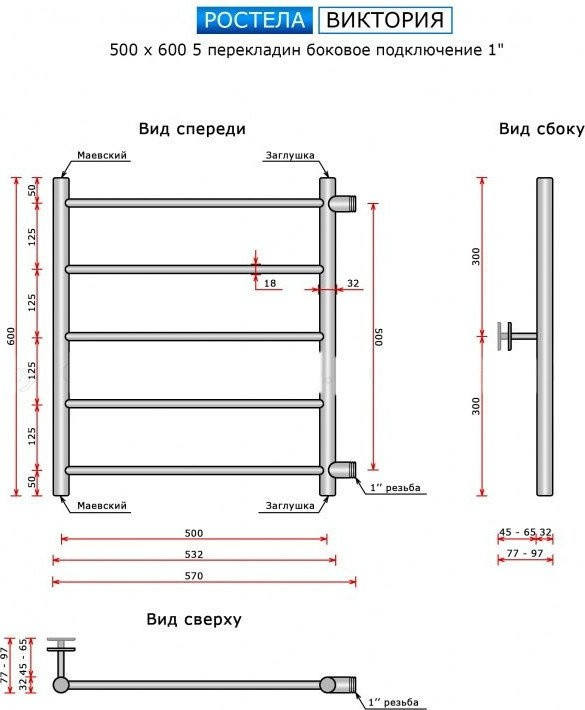 Полотенцесушитель Ростела Виктория 50x60/5 1" (Ral 9005, боковое подключение) Полотенцесушитель Ростела Виктория 50x60/5 1" (Ral 9005, боковое подключение)