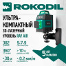 Лазерный нивелир Rokodil Ray Air 3D Лазерный нивелир Rokodil Ray Air 3D