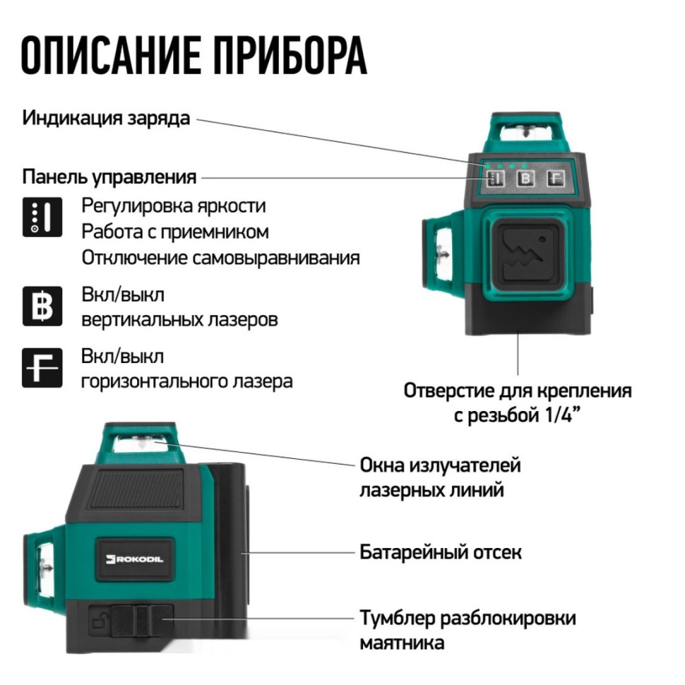 Лазерный нивелир Rokodil Ray Air 3D Лазерный нивелир Rokodil Ray Air 3D
