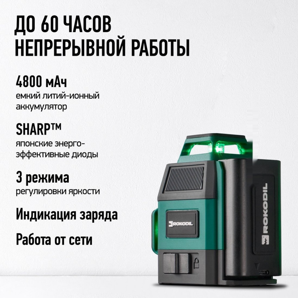 Лазерный нивелир Rokodil Ray Air 3D Лазерный нивелир Rokodil Ray Air 3D