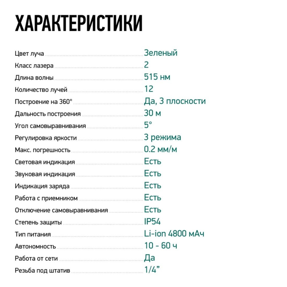 Лазерный нивелир Rokodil Ray Air 3D Лазерный нивелир Rokodil Ray Air 3D
