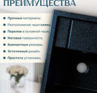 Кухонная мойка Saniteco Fortis (черный)