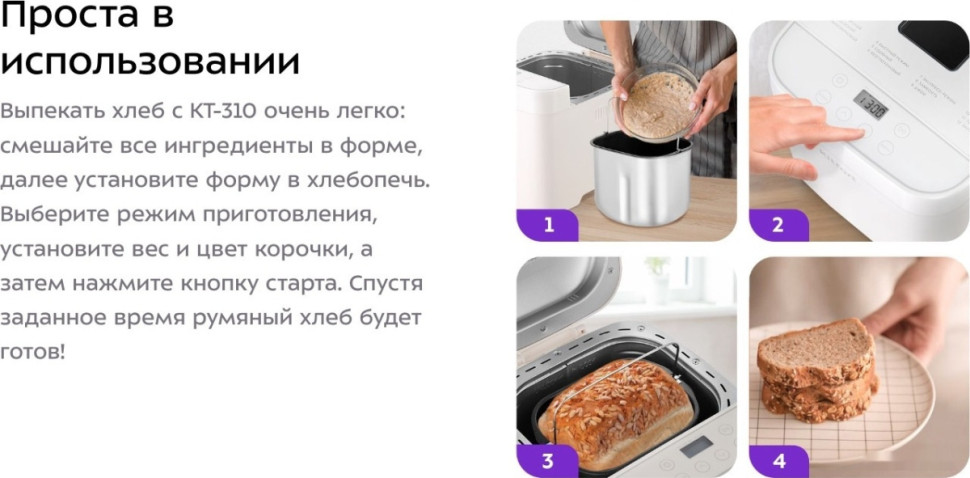 Хлебопечка Kitfort KT-310 Хлебопечка Kitfort KT-310