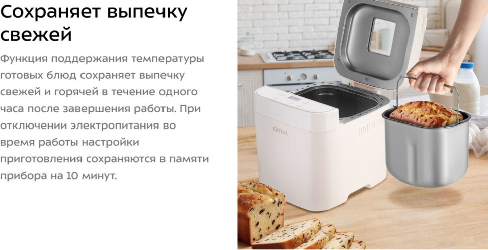 Хлебопечка Kitfort KT-310 Хлебопечка Kitfort KT-310