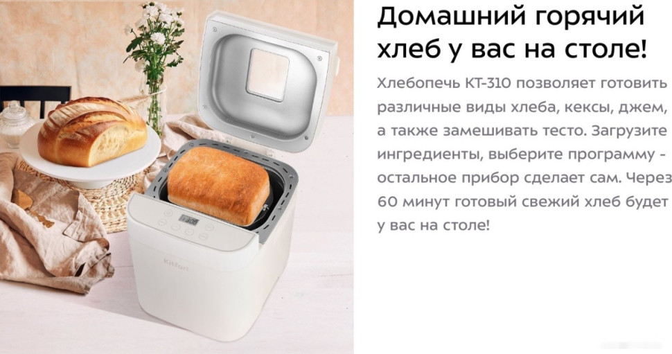 Хлебопечка Kitfort KT-310 Хлебопечка Kitfort KT-310