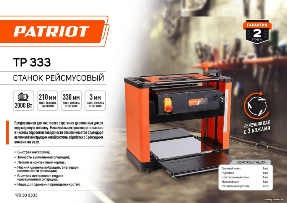 Деревообрабатывающий станок Patriot TP 333 Деревообрабатывающий станок Patriot TP 333