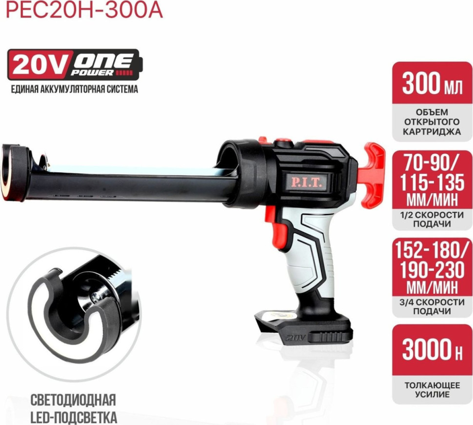Пистолет для герметика P.I.T. PEC20H-300A Solo (без АКБ) Пистолет для герметика P.I.T. PEC20H-300A Solo (без АКБ)
