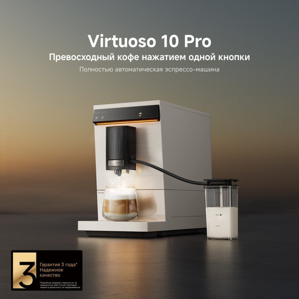 Кофемашина Trouver Virtuoso 10 Pro (белый)
