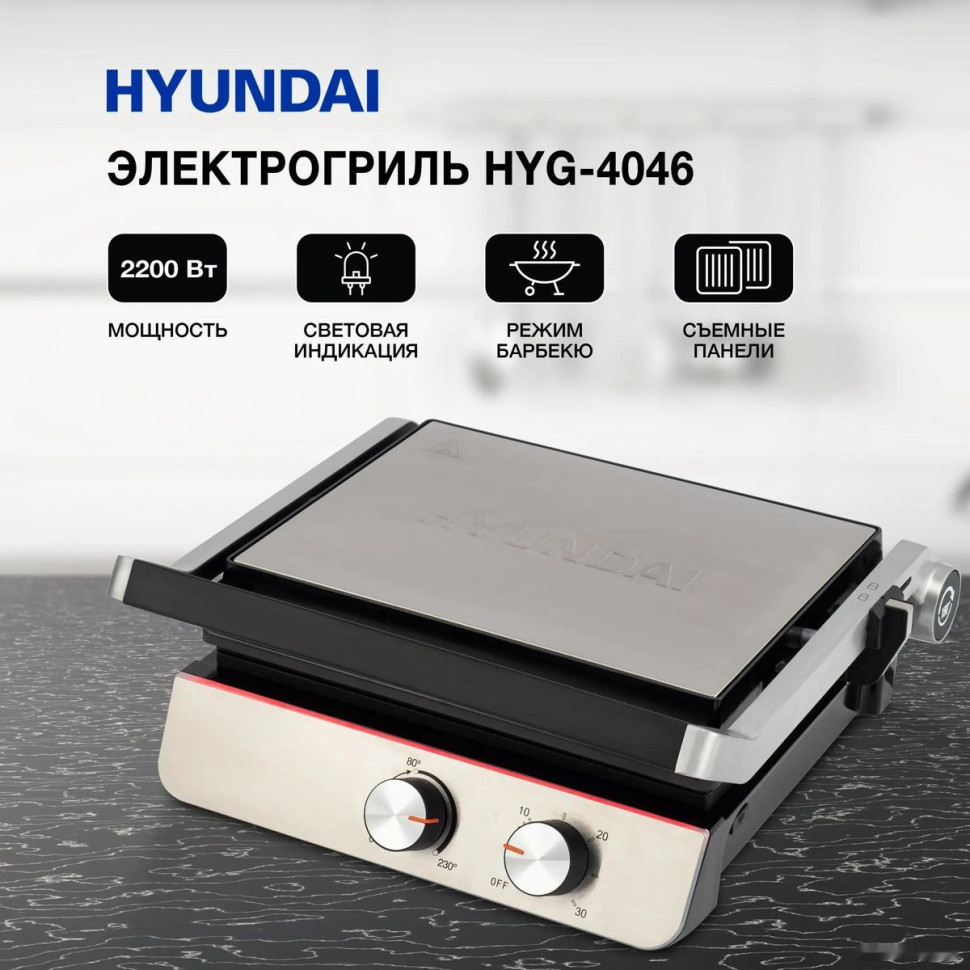 Электрогриль Hyundai HYG-4046