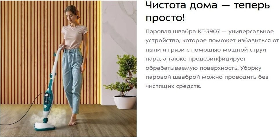 Паровая швабра Kitfort KT-3907 Паровая швабра Kitfort KT-3907