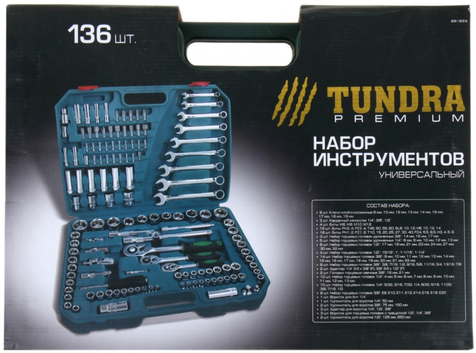 Универсальный набор инструментов Tundra 881895 (136 предметов) Универсальный набор инструментов Tundra 881895 (136 предметов)
