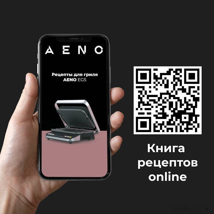 Электрогриль Aeno EG5