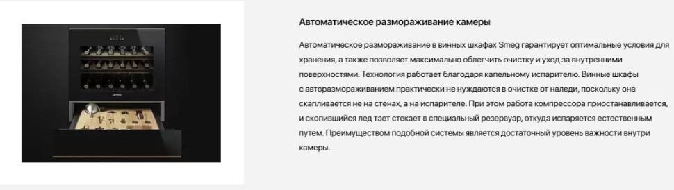 Винный шкаф Smeg CVI638LN3 Винный шкаф Smeg CVI638LN3