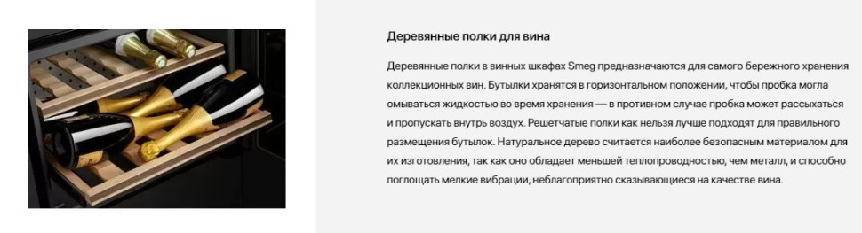 Винный шкаф Smeg CVI638LN3 Винный шкаф Smeg CVI638LN3