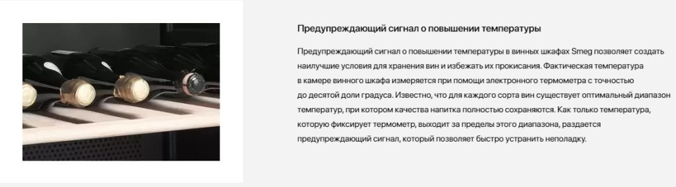 Винный шкаф Smeg CVI638LN3 Винный шкаф Smeg CVI638LN3