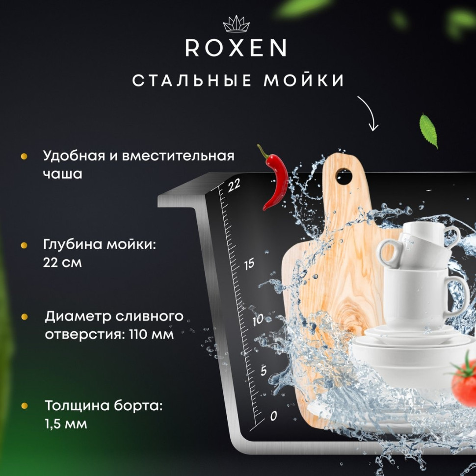 Кухонная мойка Roxen Stage Plus 560250-60-S многофункциональная 8 в 1 (60*48/текстурный сатин)