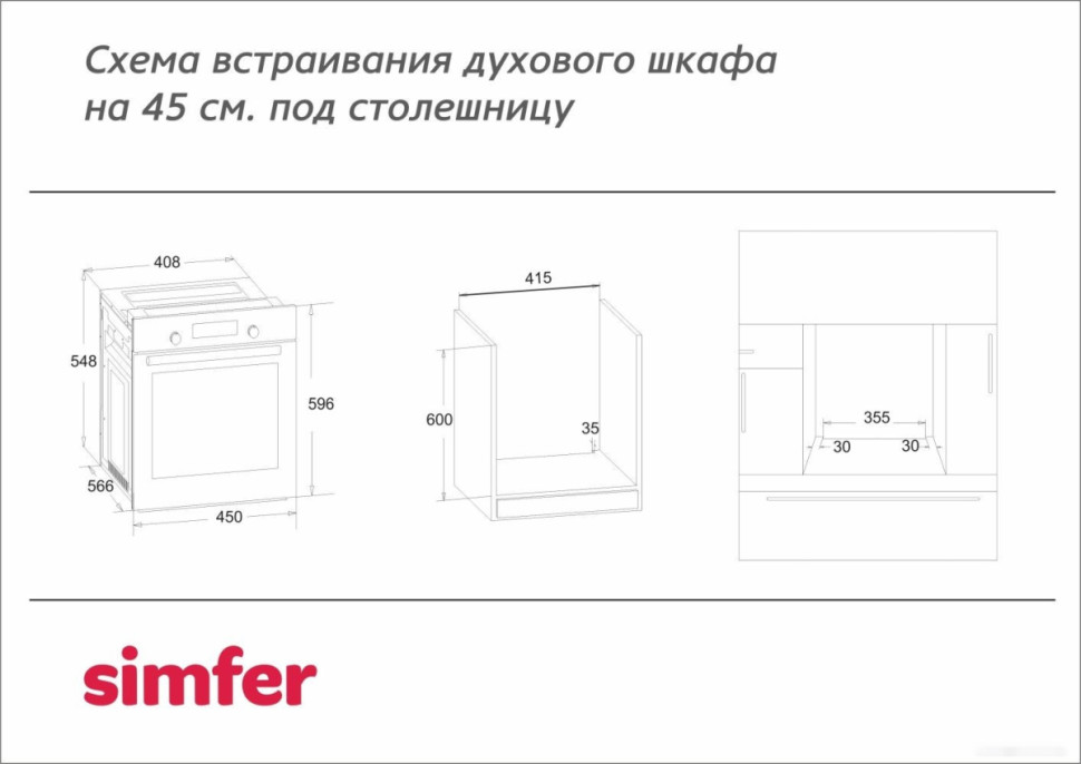 Духовой шкаф Simfer B4EW56016