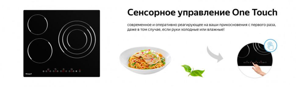 Варочная панель Weissgauff HV 633 B Варочная панель Weissgauff HV 633 B