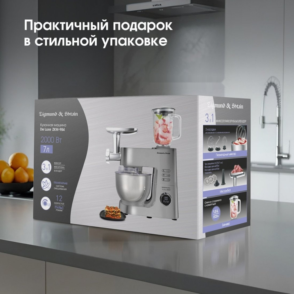 Кухонный комбайн Zigmund & Shtain ZKM-984