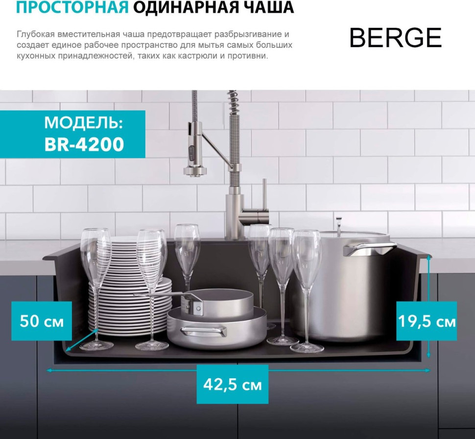 Кухонная мойка Berge BR-4200 + Like F8005022 (черный) Кухонная мойка Berge BR-4200 + Like F8005022 (черный)