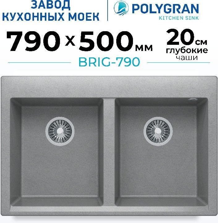 Кухонная мойка Polygran Brig 790 (серый) Кухонная мойка Polygran Brig 790 (серый)