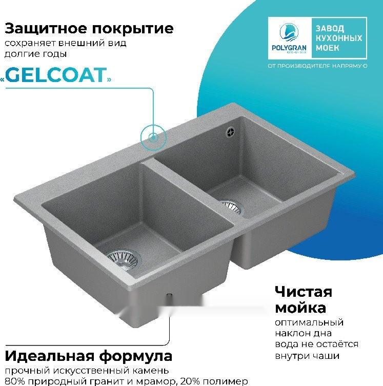 Кухонная мойка Polygran Brig 790 (серый) Кухонная мойка Polygran Brig 790 (серый)