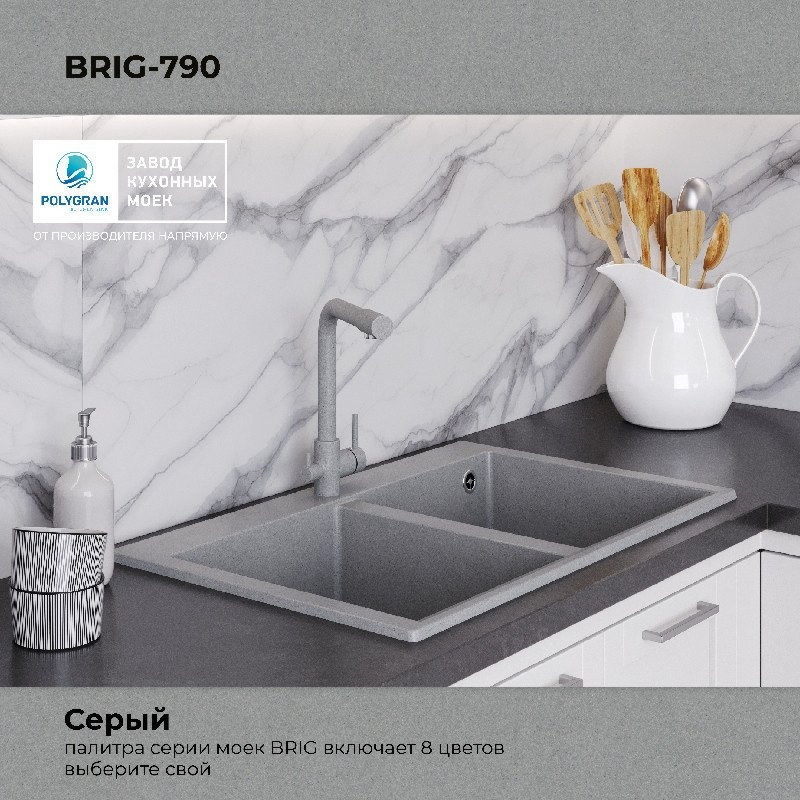 Кухонная мойка Polygran Brig 790 (серый) Кухонная мойка Polygran Brig 790 (серый)