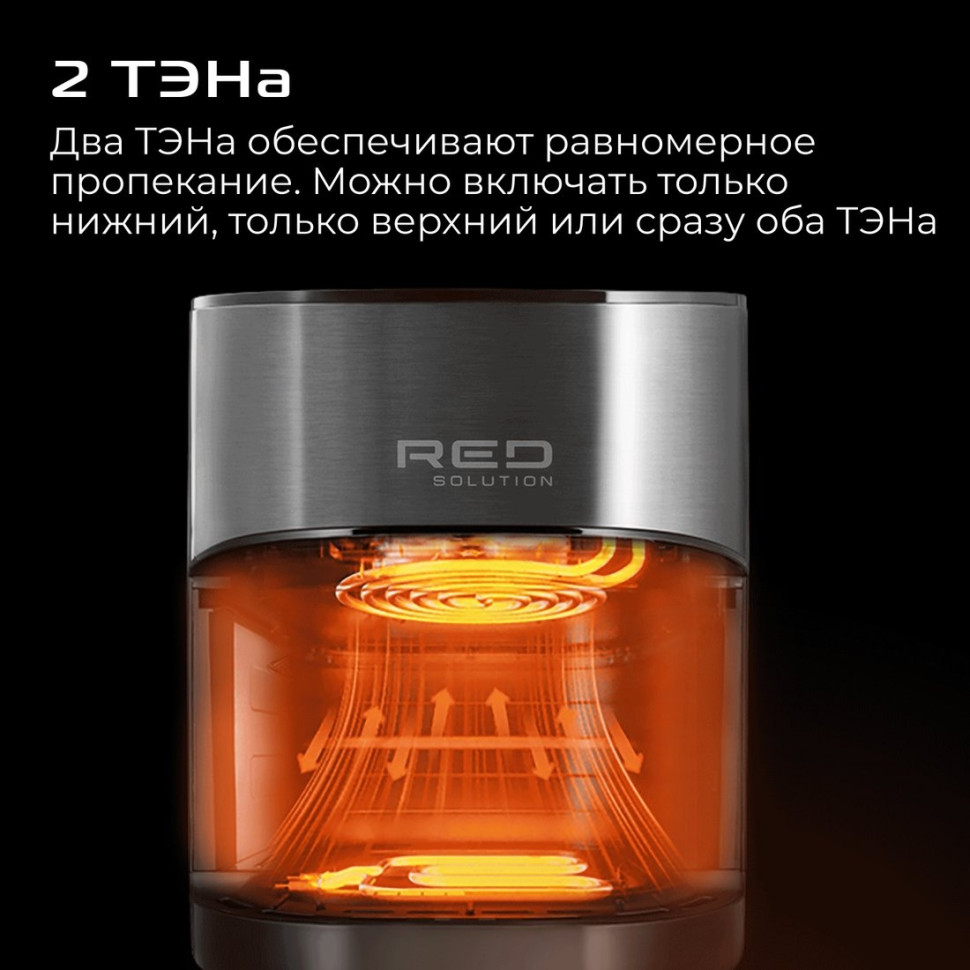 Аэрогриль RED Solution W260 Аэрогриль RED Solution W260
