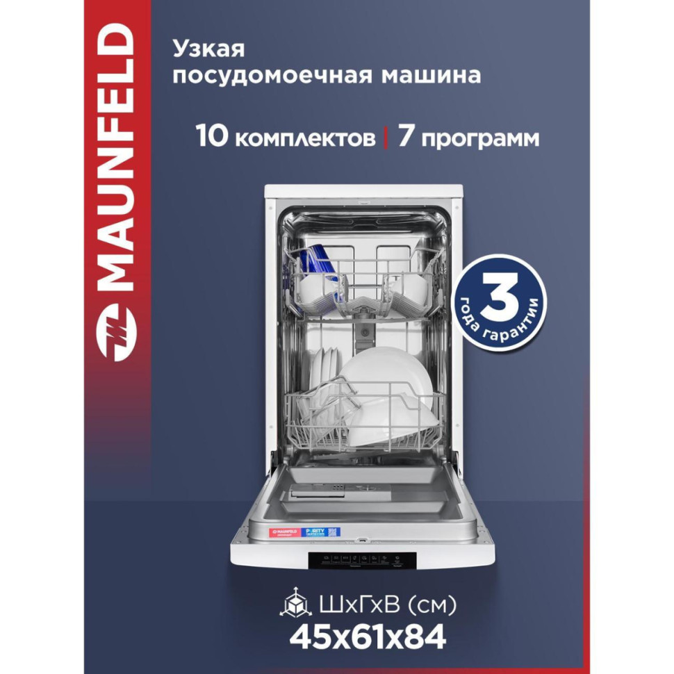 Посудомоечная машина Maunfeld MWF45220W
