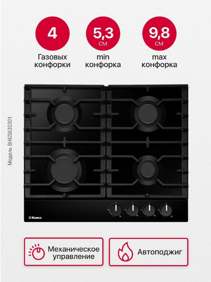 Варочная панель Hansa BHGS630301 Варочная панель Hansa BHGS630301