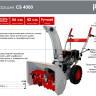 Снегоуборщик Ресанта СБ 4000 70/7/29