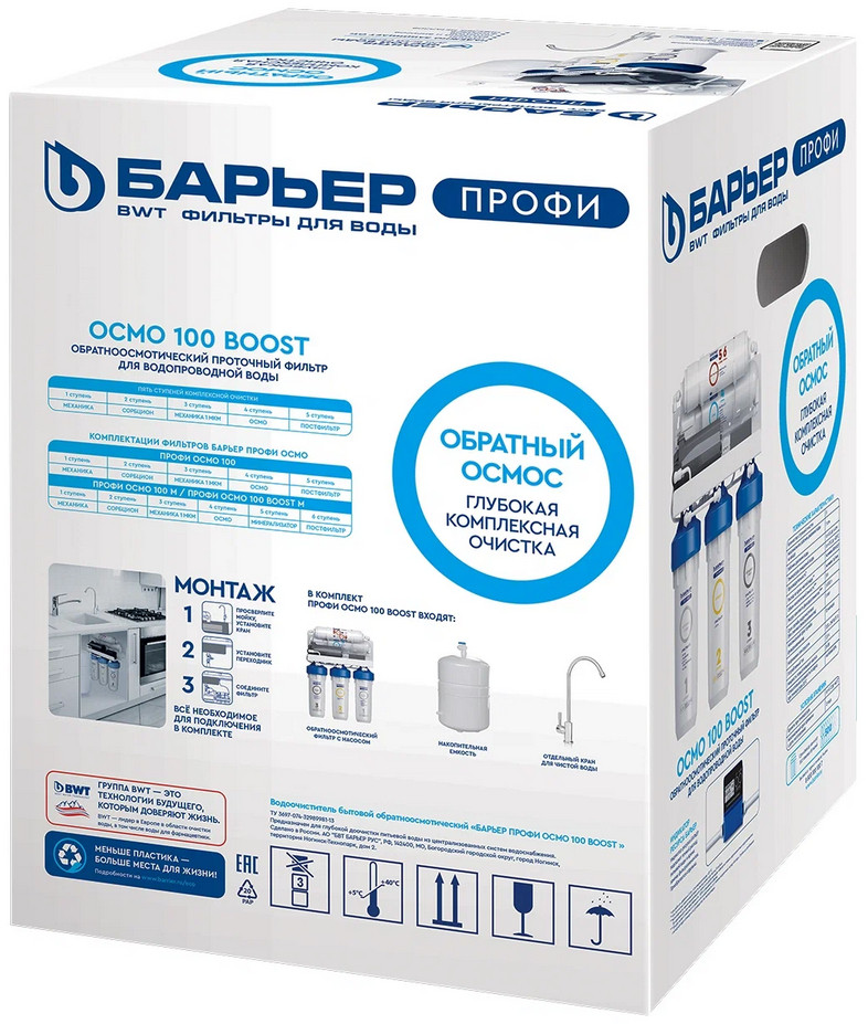 Система обратного осмоса Барьер Профи Осмо 100 Boost М Н152Р02 Система обратного осмоса Барьер Профи Осмо 100 Boost М Н152Р02