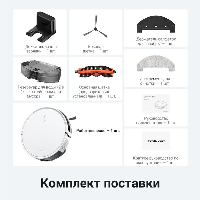 Робот-пылесос Trouver Robot Vacuum E10 (международная версия, белый)