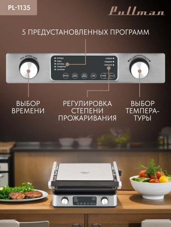 Электрогриль Pullman PL-1135