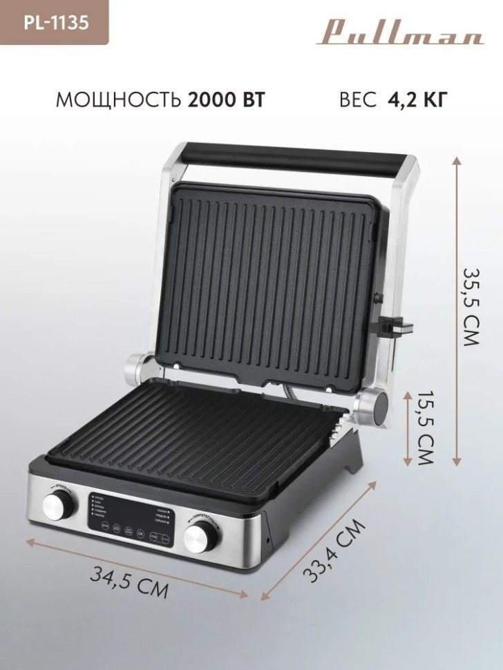 Электрогриль Pullman PL-1135