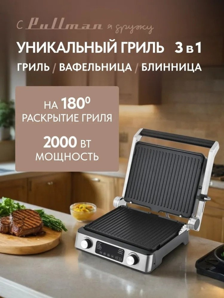 Электрогриль Pullman PL-1135