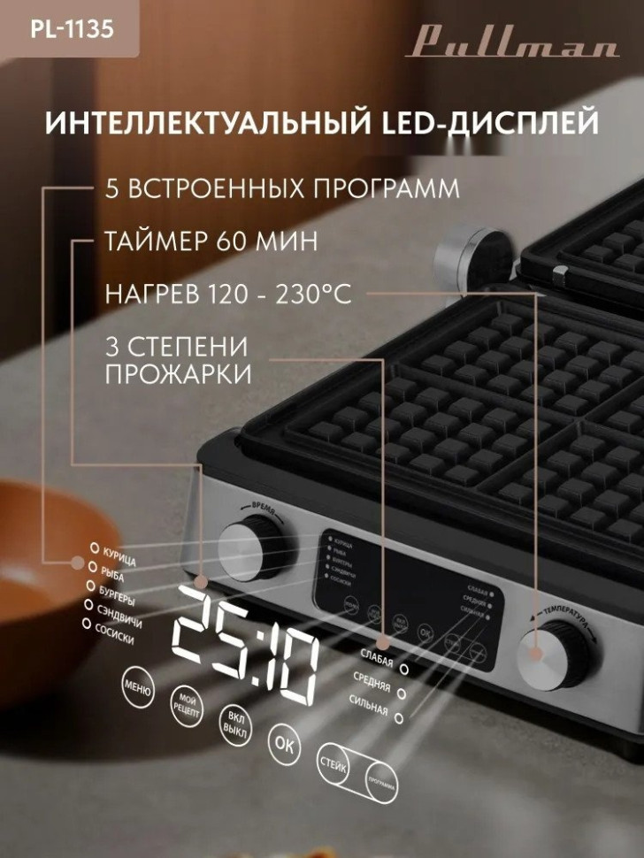 Электрогриль Pullman PL-1135
