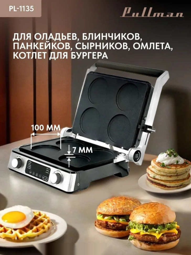 Электрогриль Pullman PL-1135