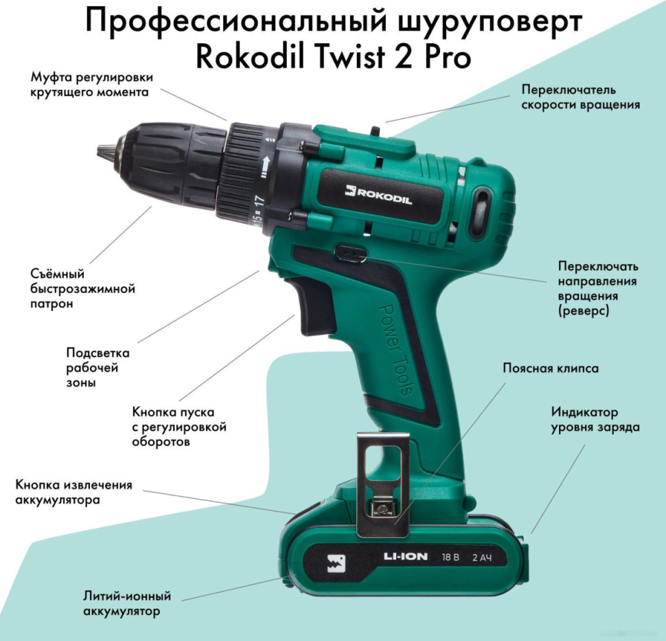 Дрель-шуруповерт Rokodil Twist 2 Pro (с 2-мя АКБ, кейс, оснастка)