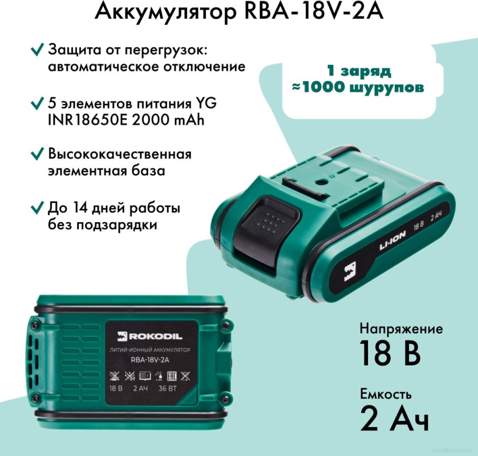 Дрель-шуруповерт Rokodil Twist 2 Pro (с 2-мя АКБ, кейс, оснастка)