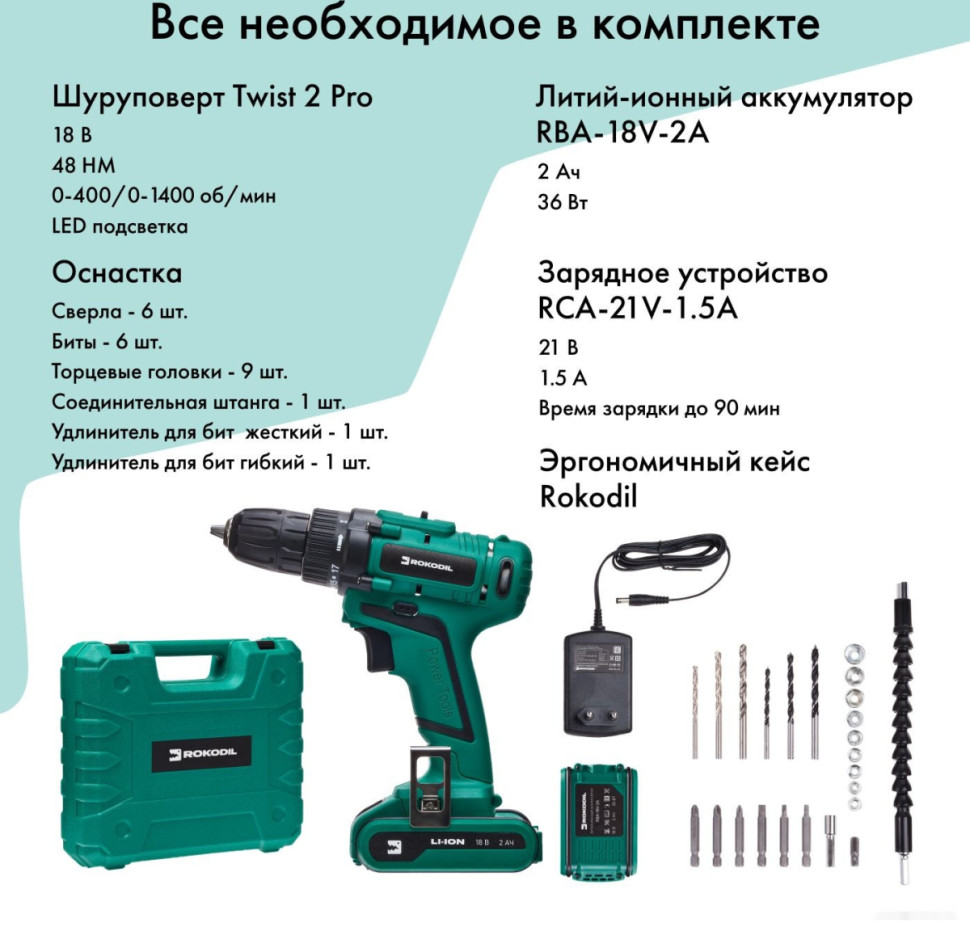 Дрель-шуруповерт Rokodil Twist 2 Pro (с 2-мя АКБ, кейс, оснастка)
