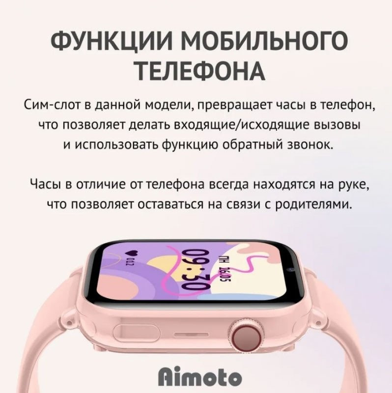 Детские умные часы Aimoto Concept (розовый) Детские умные часы Aimoto Concept (розовый)
