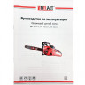 Бензопила Brait BR-4515A Бензопила Brait BR-4515A