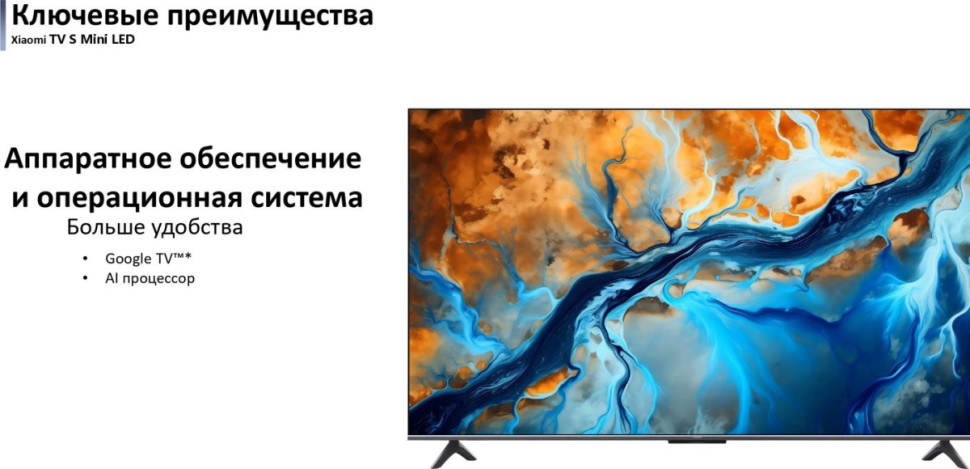 Телевизор Xiaomi TV S Mini LED 75" 2025 (международная версия) Телевизор Xiaomi TV S Mini LED 75" 2025 (международная версия)